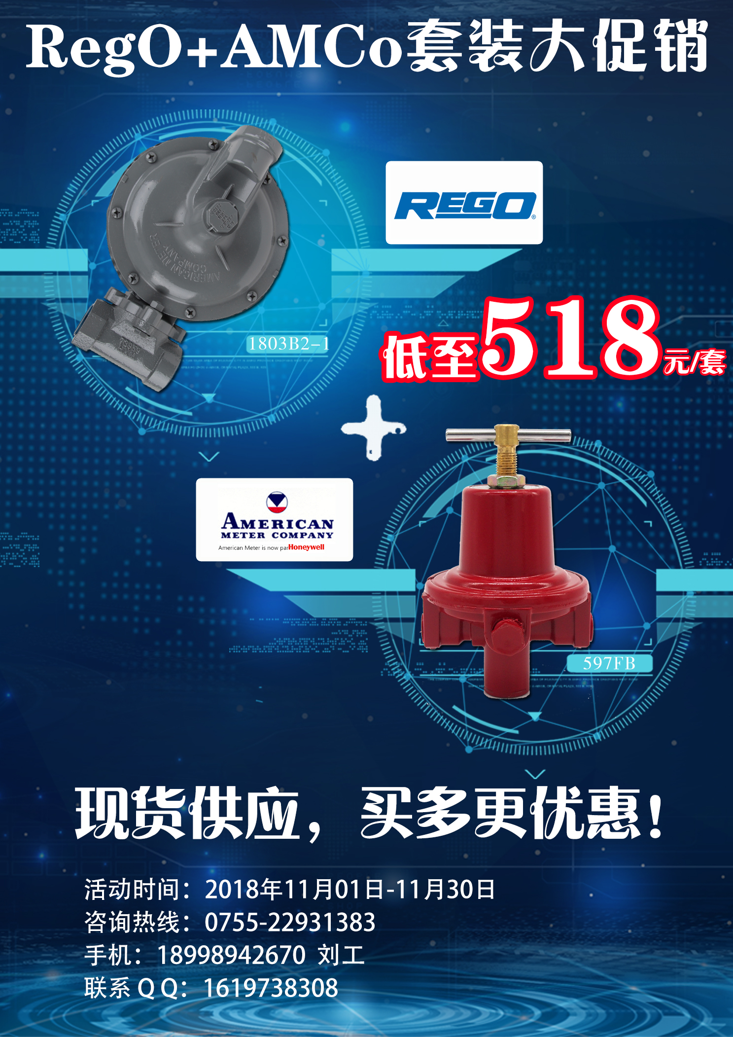 REGO 597FB+AMCO 1803B2 燃氣調(diào)壓器雙十一套裝促銷