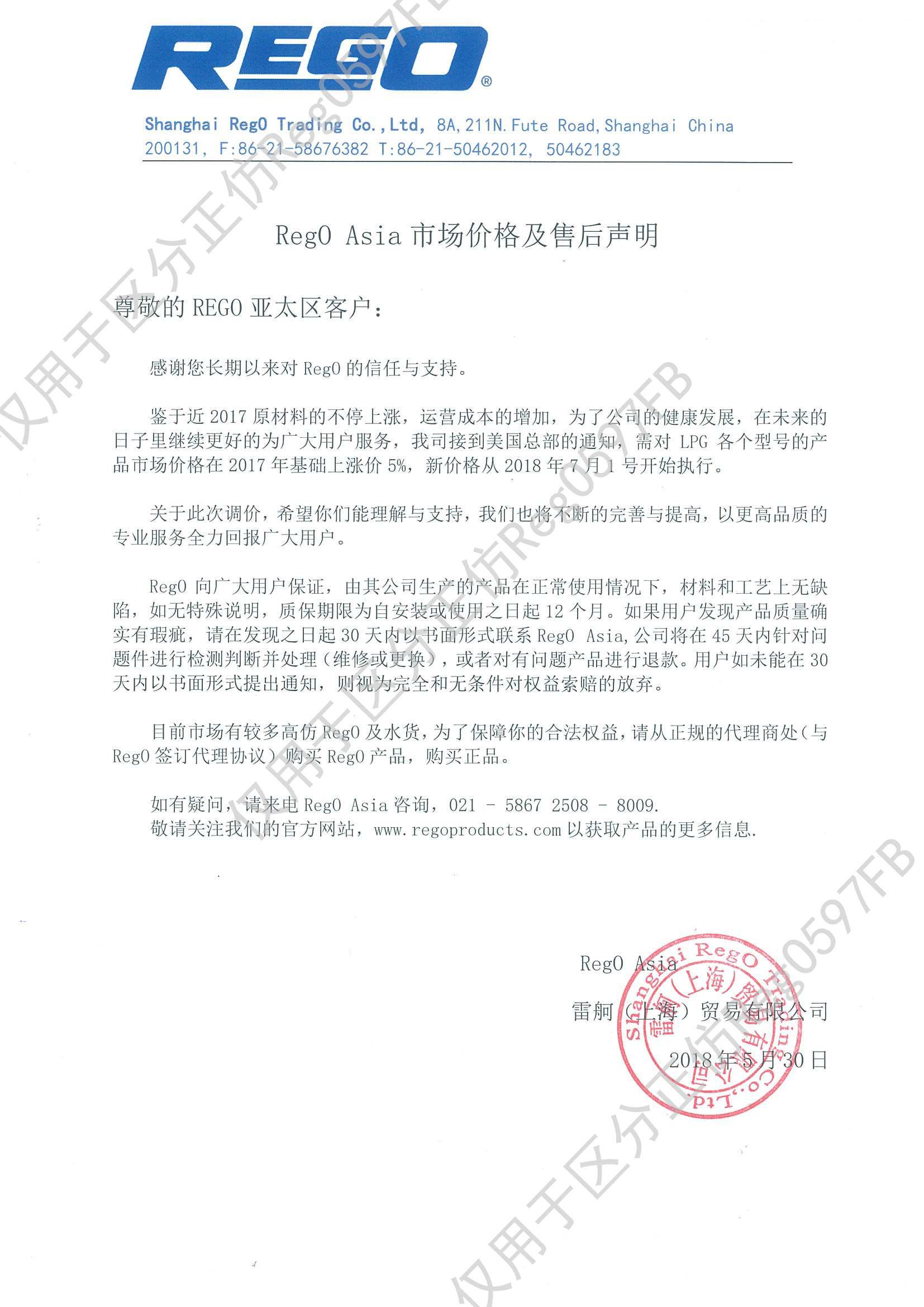 RegO Asia 2018年價格調(diào)整及售后聲明
