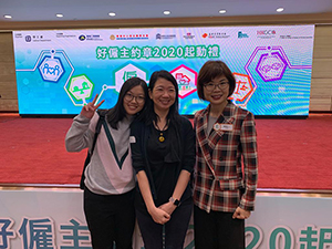 《好僱主約章》2020起動(dòng)禮暨研討會(huì)