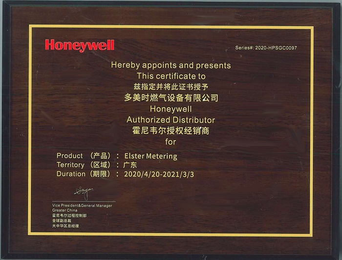 Honeywell(霍尼韋爾)指定授予我司“授權(quán)經(jīng)銷證書”