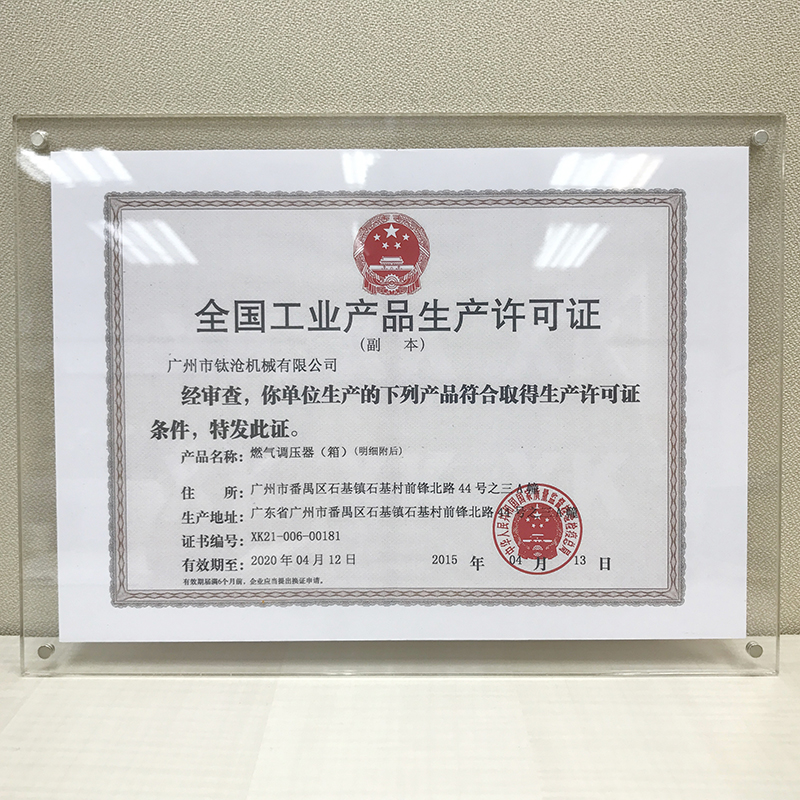 全國工業(yè)產(chǎn)品生產(chǎn)許可證
