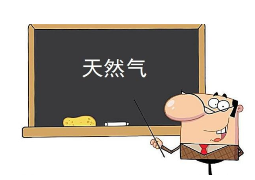 天然氣的四大優(yōu)勢(shì)